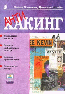 Антихакинг: Технология хакинга; Защита информации от НСД; Основы криптологии; Психология хакера